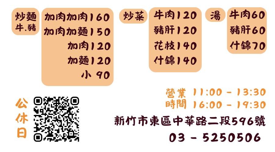 美味沙茶牛肉麵菜單價目表